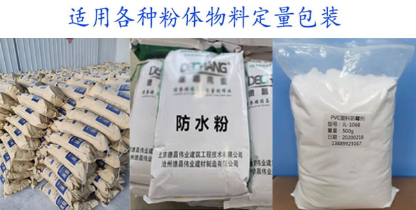 25kg稱重計量大袋粉末灌裝機