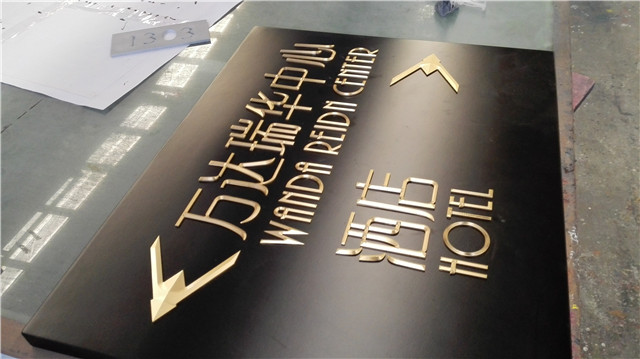 萬達(dá)瑞華酒店 標(biāo)識(shí)系統(tǒng)